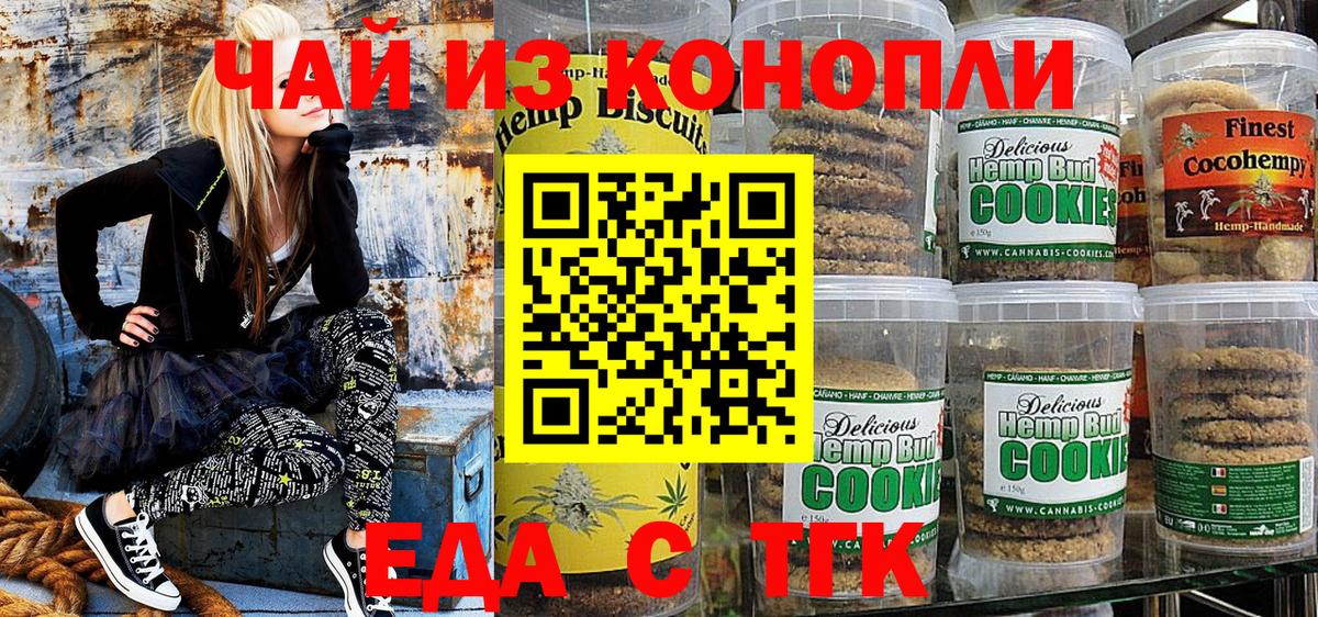 Архангельск  Печенье с ТГК конопля  Вход с VPN 