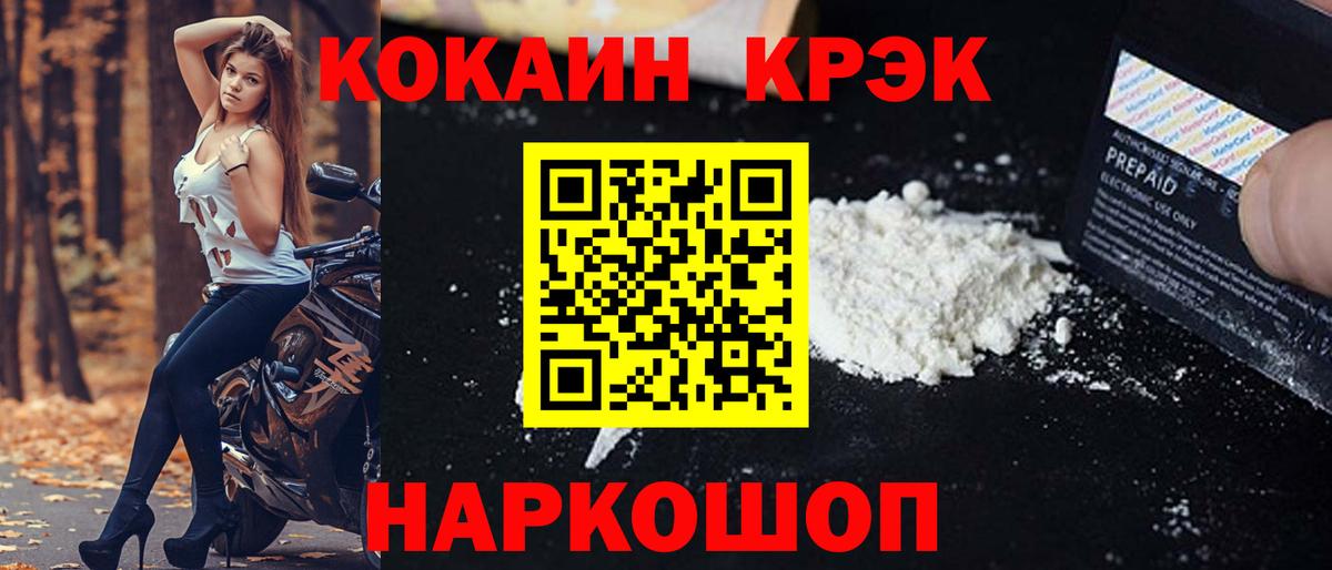 Архангельск  COCAIN FishScale  Кокаин  Вход с VPN  Cocaine 97% 