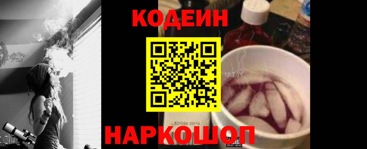 Кодеин напиток Lean (лин) Архангельск