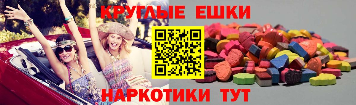 Экстази  ЭКСТАЗИ круглые  Вход с VPN  Архангельск 