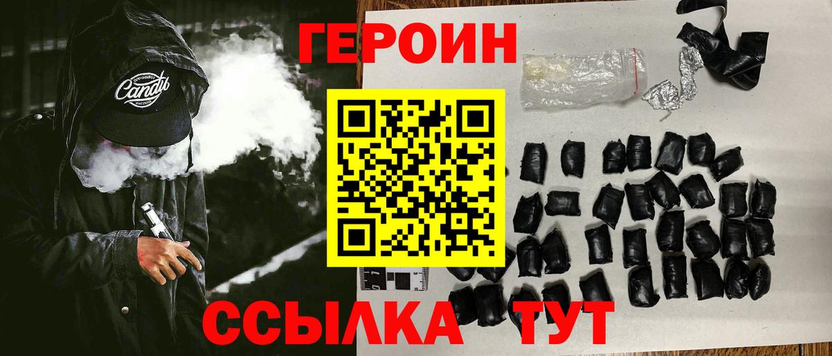 Героин VHQ  ГЕРОИН  Архангельск  Вход с VPN 