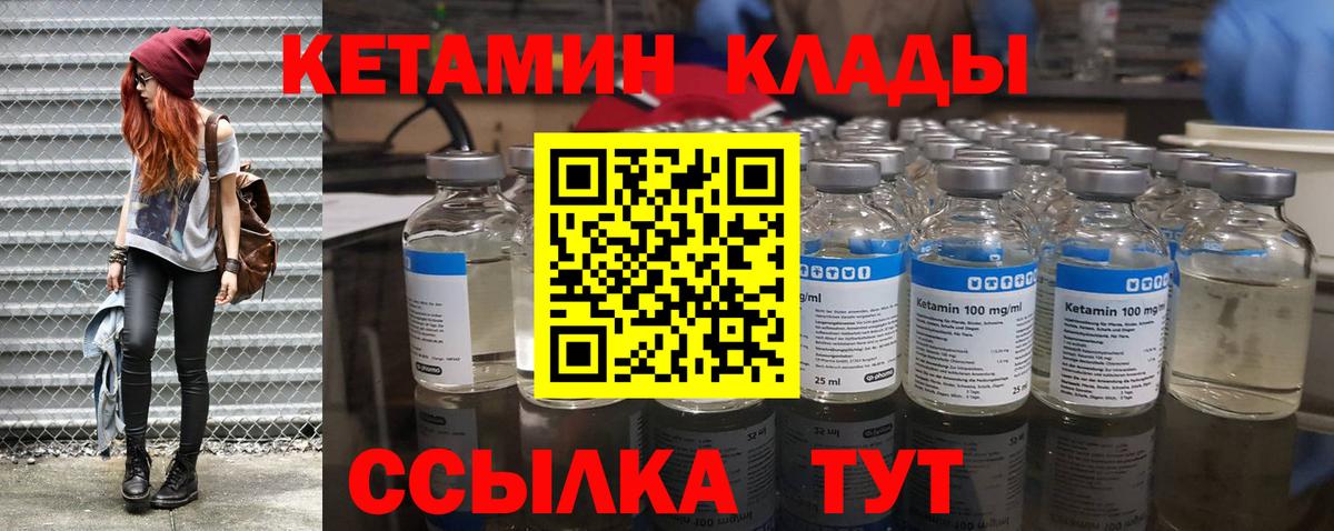 КЕТАМИН VHQ  Вход с VPN  Архангельск 