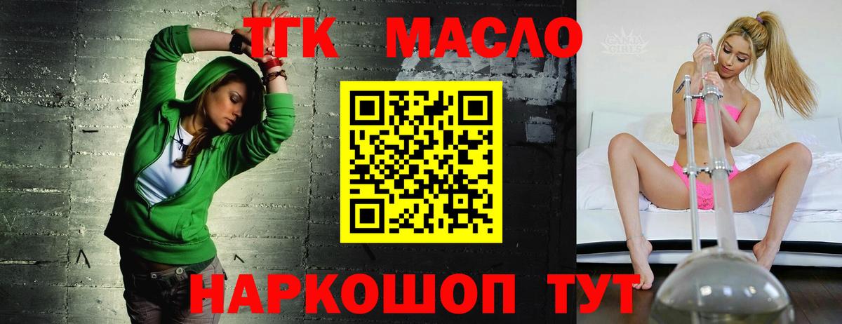 ТГК гашишное масло Архангельск